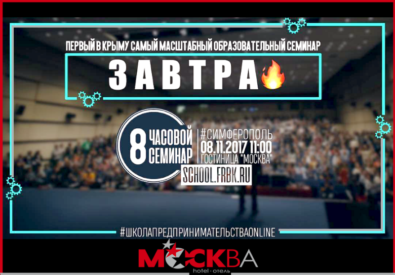Самый масштабный семинар