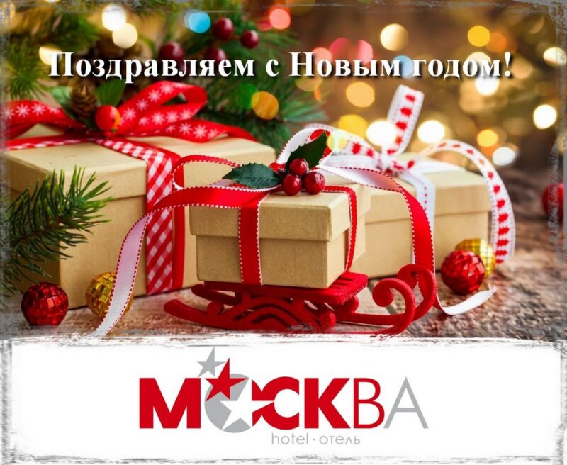 C Новым годом!