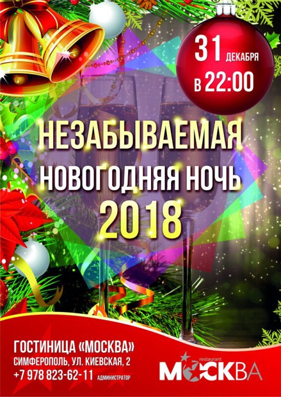 Незабываемая Новогодняя ночь!