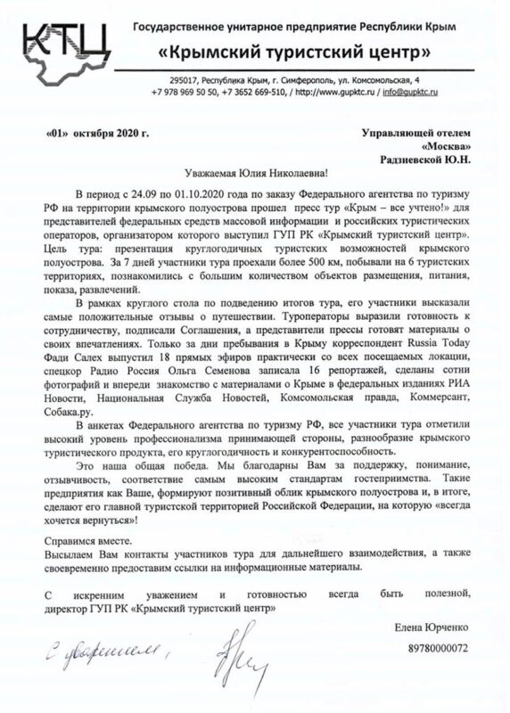 Благодарственное письмо от КТЦ